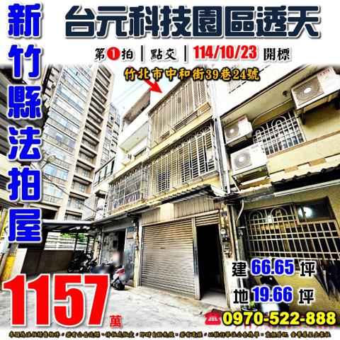 竹北市中和街透天
