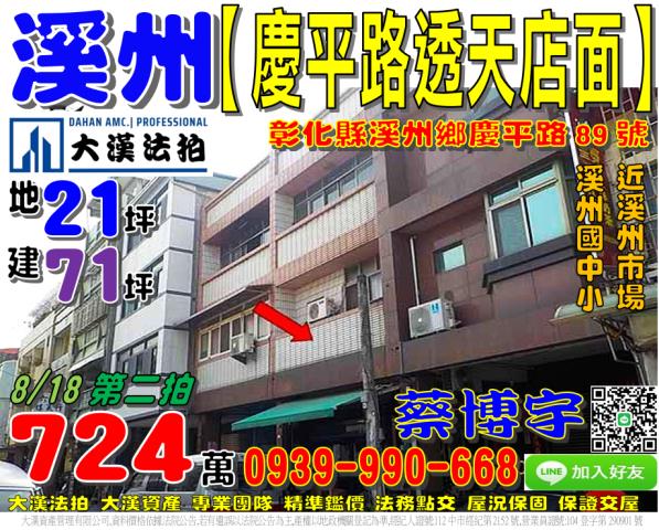 彰化市龍門一街法拍屋