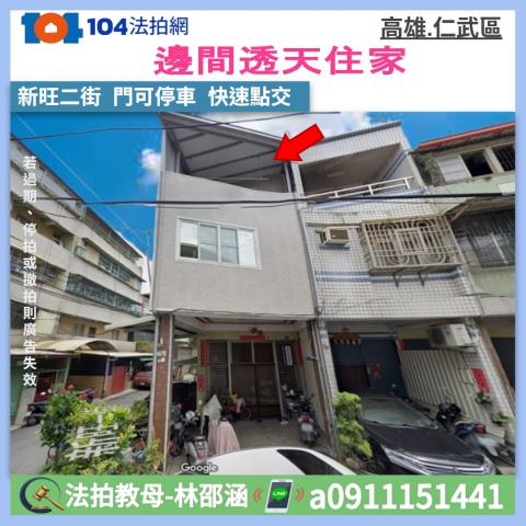 高雄仁武透天法拍-1