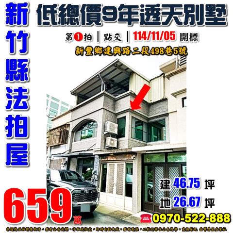新豐鄉建興路二段透天