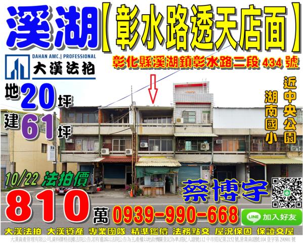 溪湖彰水路法拍屋店面