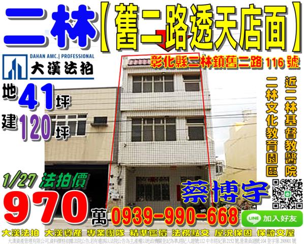 二林舊二路法拍屋透天