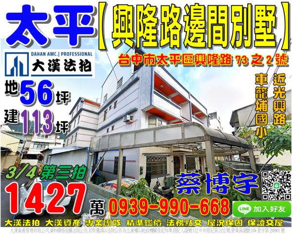 太平法拍屋興隆路透天