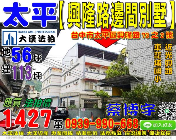 太平法拍屋興隆路透天