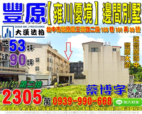 三豐路雍川優境法拍屋