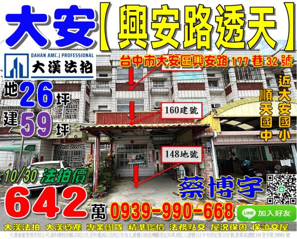 大安法拍屋興安路透天