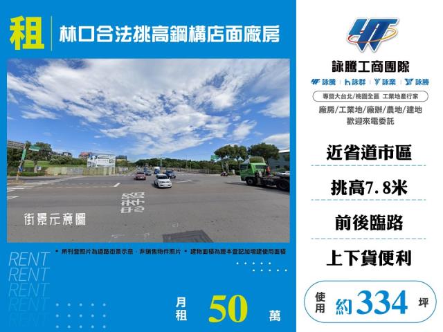 林口店面-1