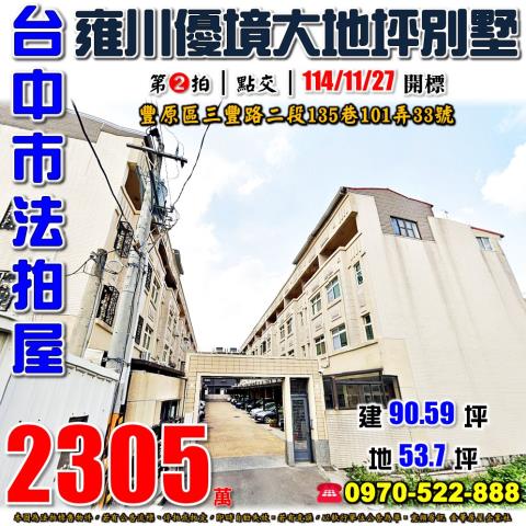 豐原法拍透天-1