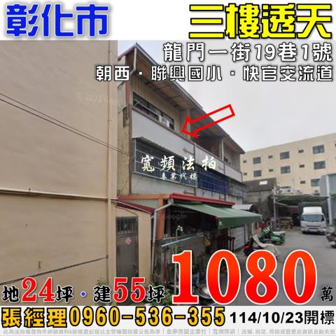 彰化市透天法拍-1