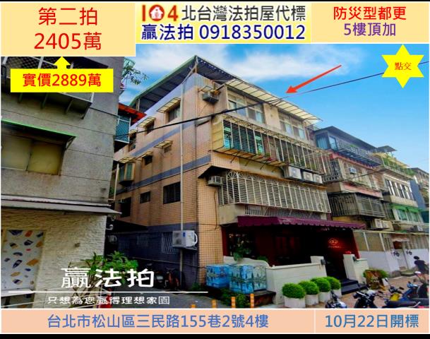台北松山法拍公寓-1