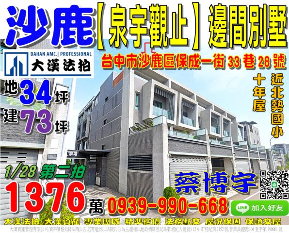 沙鹿泉宇觀止法拍屋