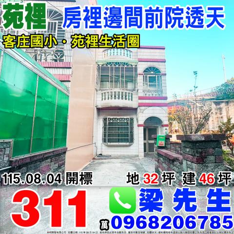 苗栗法拍透天-1