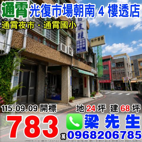 苗栗透天法拍-1
