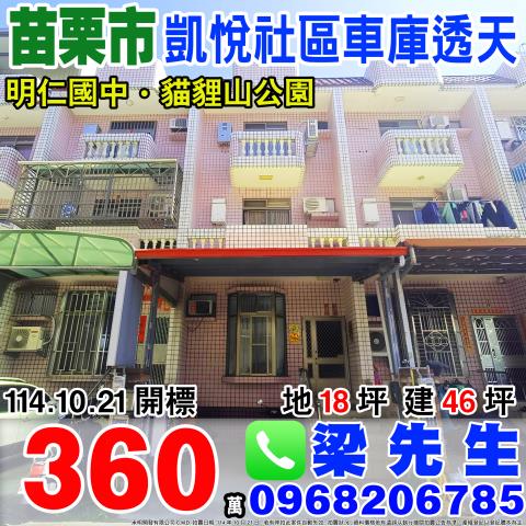 苗栗拍賣透天-1