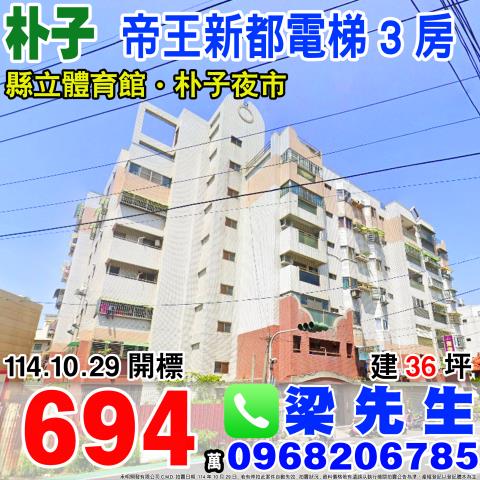 嘉義華廈拍賣-1