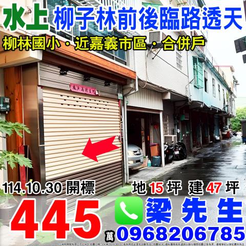 嘉義水上法拍透天-1