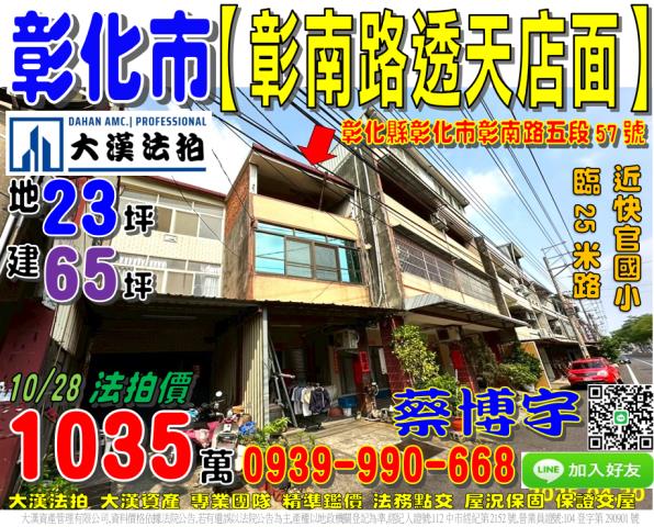 彰化市彰南路法拍透天