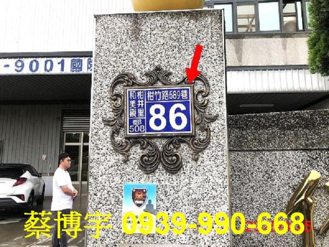 和美法拍屋柑竹路廠房