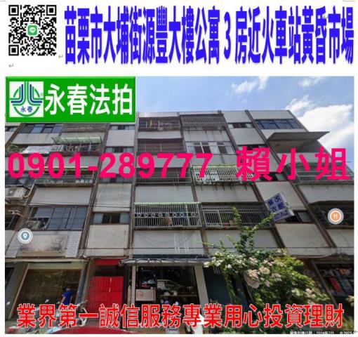 苗栗市法拍公寓-1