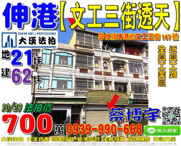 伸港鄉文工三街法拍屋
