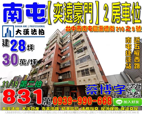 南屯區惠德街奕遠豪門