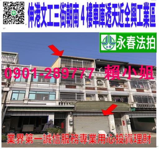 伸港透天法拍-1
