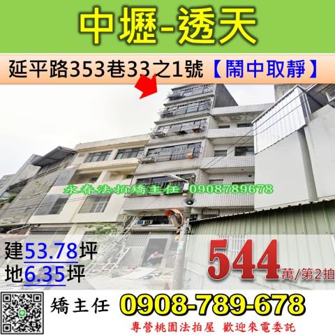 桃園透天法拍-1