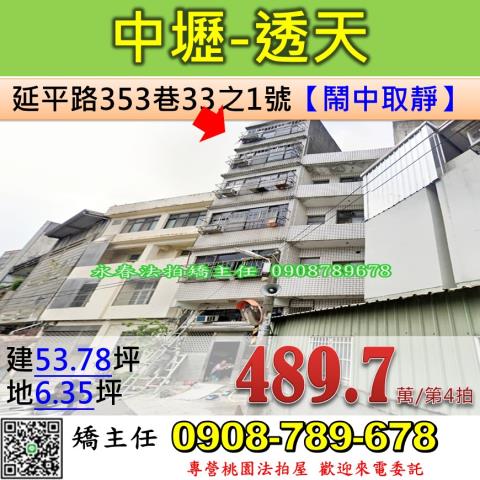 桃園透天法拍-1