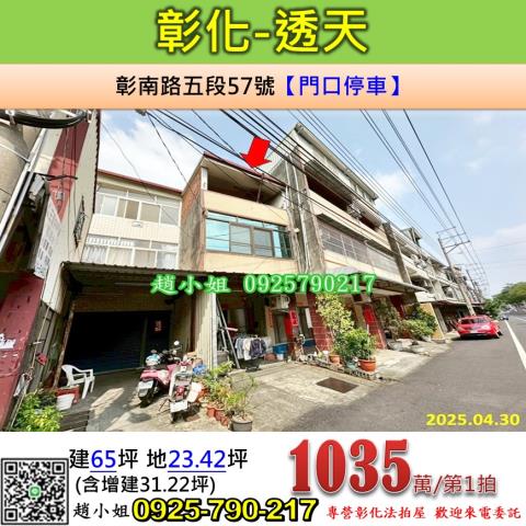 彰化市法拍透天-1