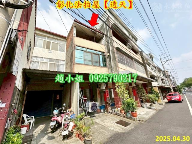 彰化市法拍透天-2