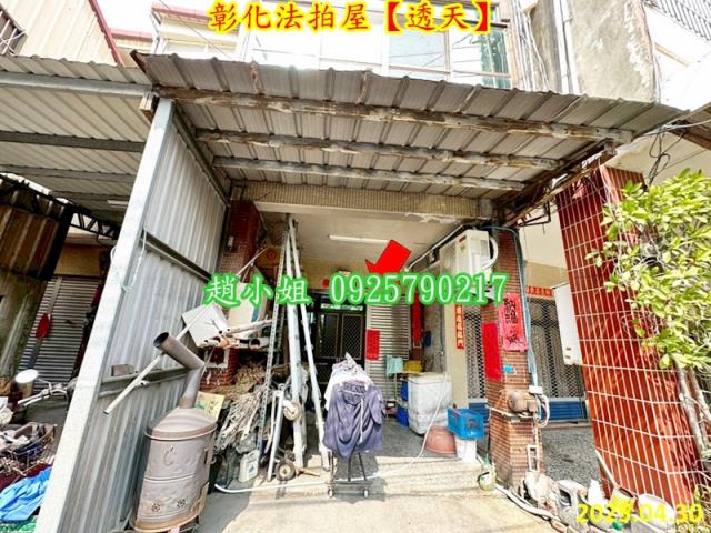 彰化市法拍透天-4