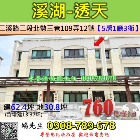 溪湖透天法拍-1