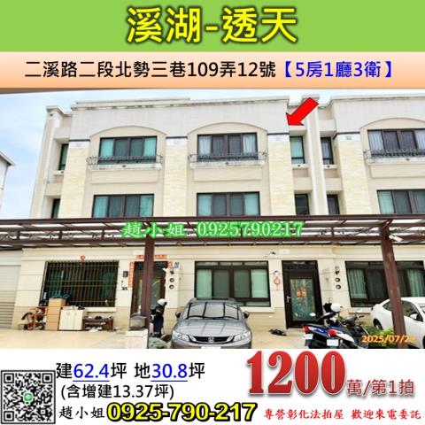 溪湖透天法拍-1