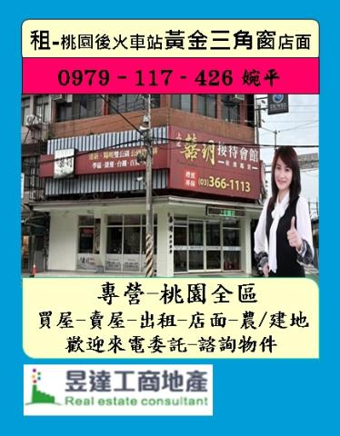 桃園店面-1