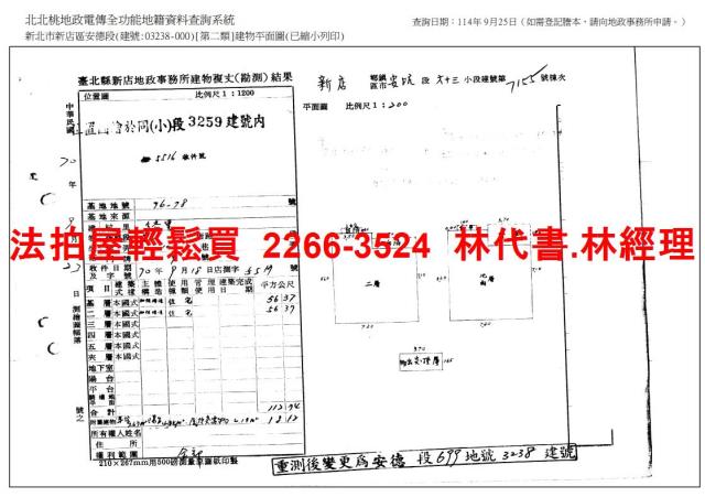 新店法拍透天-15