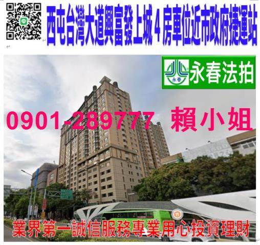 台中西屯大樓法拍-1