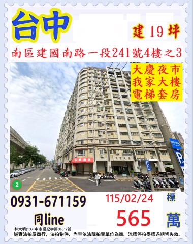 台中大樓法拍-1