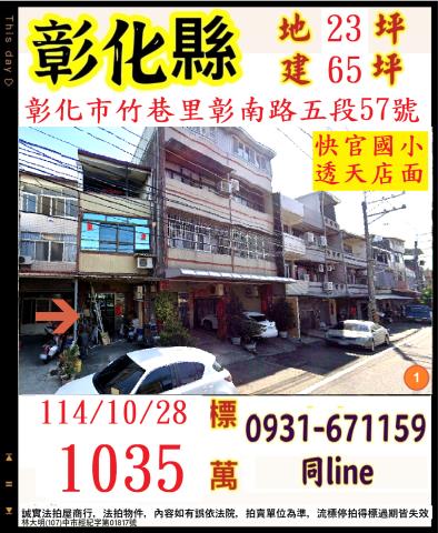 彰化彰化市法拍透天-1