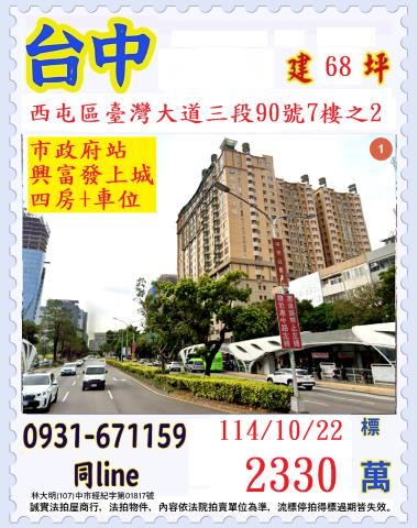 台中西屯大樓法拍-1
