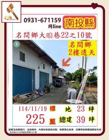 南投名間透天法拍-1