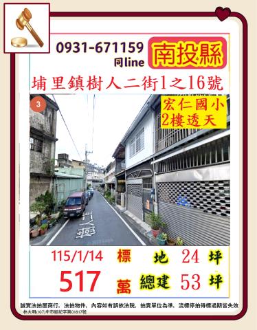 南投埔里法拍透天-1