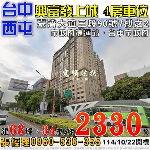 台中西屯大樓法拍-1