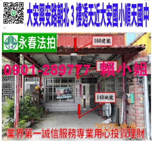 大安區透天法拍-1
