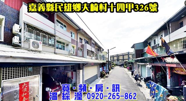 嘉義民雄透天法拍-1
