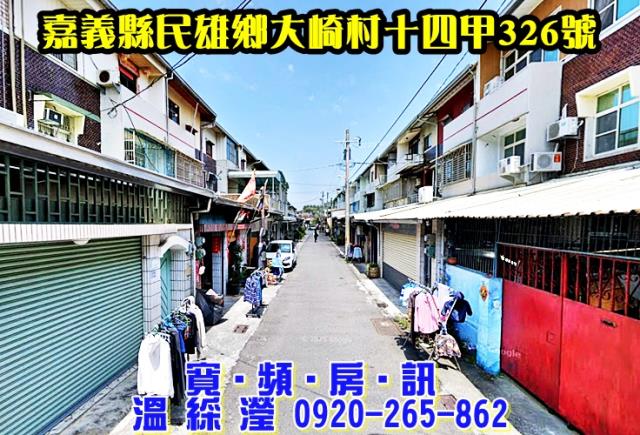 嘉義民雄透天法拍-2
