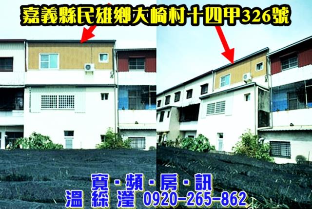 嘉義民雄透天法拍-3