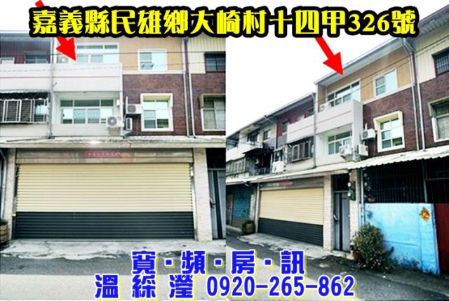 嘉義民雄透天法拍-4