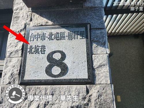 北屯透天法拍-4