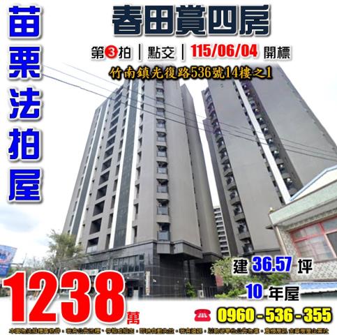 竹南法拍大樓-1