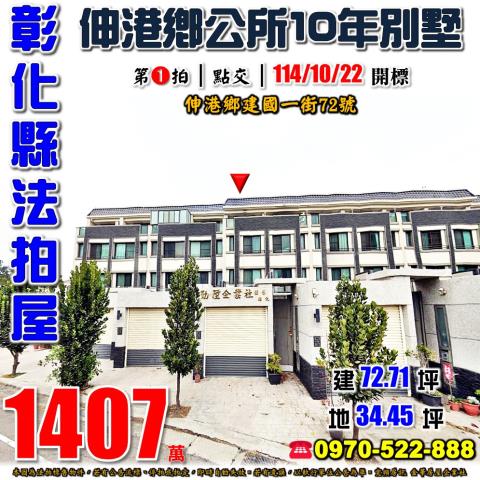 彰化法拍透天-1